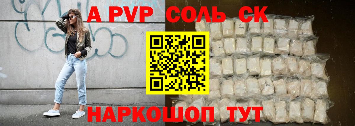 Alpha-PVP крисы CK Ливны