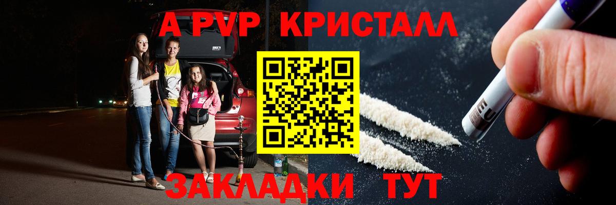 A-PVP крисы CK  Ливны  Alpha PVP Соль 