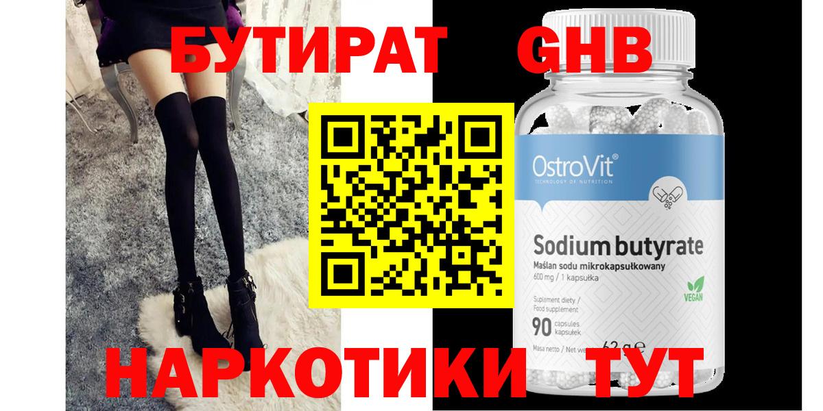 БУТИРАТ бутик Ливны