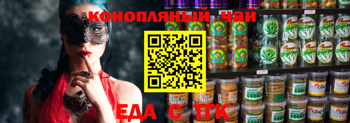 Печенье с ТГК конопля  Ливны 