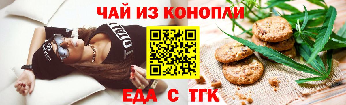 Еда ТГК марихуана  Вход с VPN  Ливны 