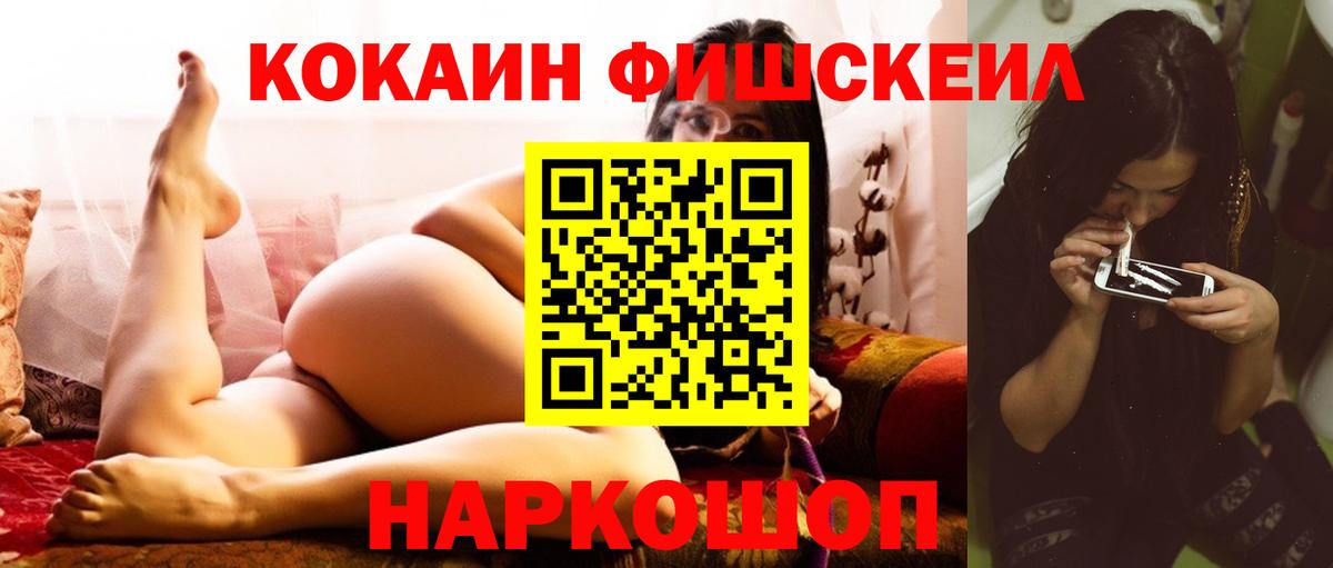 COCAIN  КОКАИН FishScale  Вход с VPN  Ливны  Cocaine FishScale 