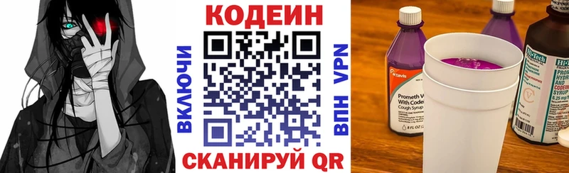 Codein напиток Lean (лин)  Ливны 
