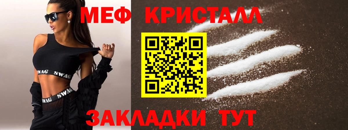 Меф кристаллы Ливны