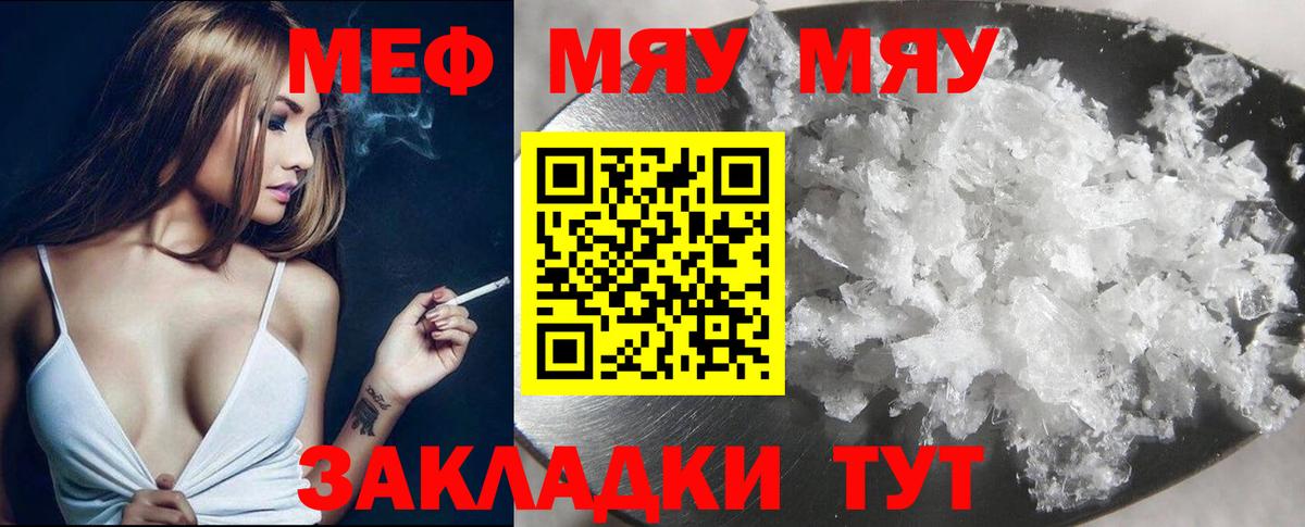 Меф  МЯУ-МЯУ кристаллы  Меф  МЕФ кристаллы  Ливны  Вход с VPN 