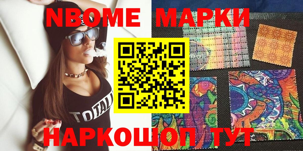 Марки N-bome 1,8мг  Ливны 