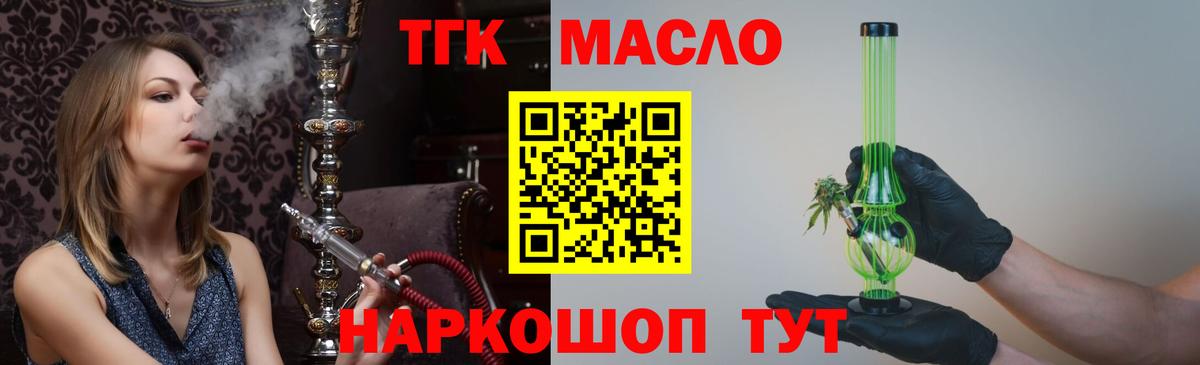 ТГК гашишное масло  Ливны 